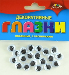 Глазки для творчества 20шт. овальные с ресничками С2907-01