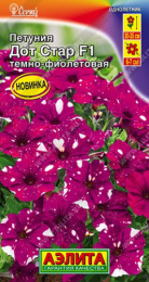 Петуния Дот Стар темно-фиолетовая F1 7шт. цветной пакет Аэлита