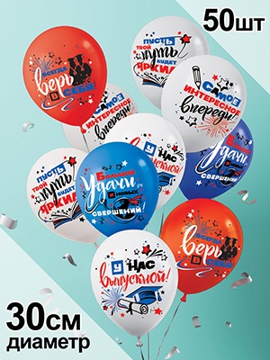 Шар пастель 30см У нас выпускной 3AVP-038
