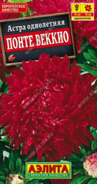 Астра Понте Веккио пионовидная 0,2г цветной пакет Аэлита