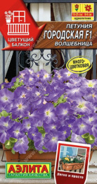 Петуния Городская F1 волшебница 7шт. цветной пакет Аэлита