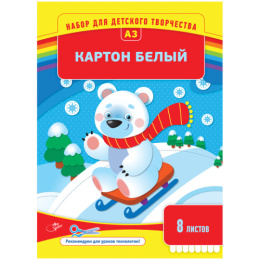 Картон белый   8 листов А3 мелованный, в папке Нк8бА3_1094