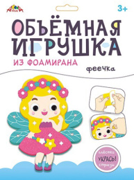 Набор для творчества Объемная игрушка из фоамирана. Феечка С9633-03