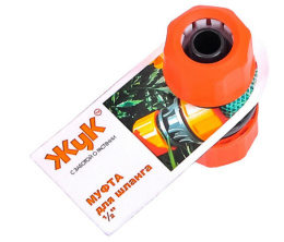 Муфта соединительная 1/2" с цанговым креплением, Жук Цикл 0611-00