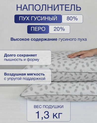 Подушка 68х68см Гусиный пух 80% / перо 20% (тик смесовый, кант), в сумке, Коллекция Уютный сон Империя пуха ИП134