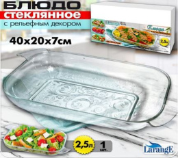 Шубница стеклянная 400х200х70мм 2,5л Вьюнок, в п/у Larange 103-433