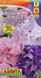 Петуния Летние мелодии, смесь сортов F1 махровая  5шт. цветной пакет Аэлита