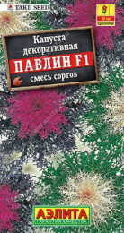 Капуста декоративная Павлин F1 смесь сортов 7шт. цветной пакет Аэлита