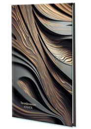 Книга телефонная А5  80 листов Узор, книжный переплет С0272-77