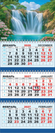 Календарь трехблочный 2027 год Лесной водопад КТ-27-156 В УПАКОВКЕ