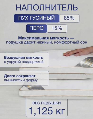 Подушка 50х68см Гусиный пух 85% / перо 15% (хлопок 100%, кант) белая, в сумке, Коллекция Нежное облако Империя пуха ИП131