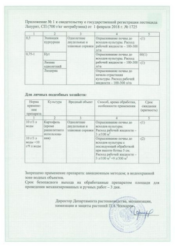 Лазурит 20г защита от сорняков на картофеле Avgust