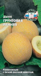 Дыня Грунтовая ранняя 0,5г цветной пакет Седек