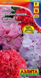 Петуния Валентинов день F1 махровая смесь сортов  5шт. цветной пакет Аэлита