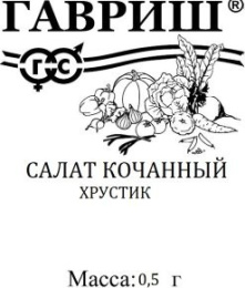 Салат кочанный Хрустик 0,5г белый пакет Гавриш