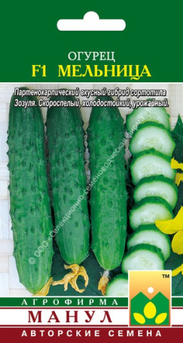 Огурец Мельница F1 10шт. цветной пакет Манул