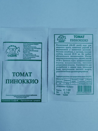 Томат Пиноккио 0,1г белый пакет Седек