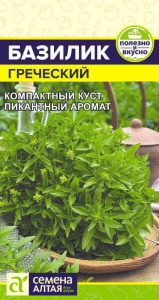 Базилик Греческий 0,1г цветной пакет Семена Алтая