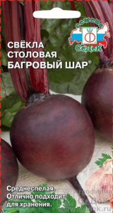 Свекла Багровый шар 3г цветной пакет Седек