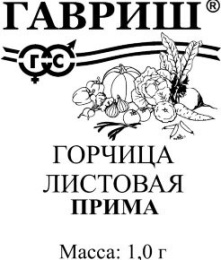 Горчица листовая (салатная) Прима 1г белый пакет Гавриш