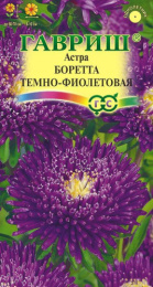Астра Боретта темно-фиолетовая 0,3г цветной пакет Гавриш