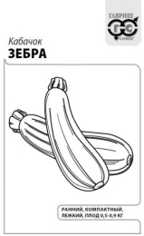 Кабачок цуккини Зебра  1,5г белый пакет Гавриш