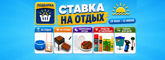 Ставка на отдых