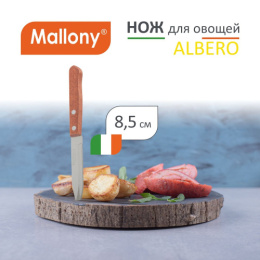 Нож стальной Albero  85мм деревянная ручка MAL-06AL, овощной Mallony 005170