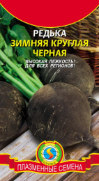 Редька Зимняя круглая черная   1г цветной пакет Плазменные семена