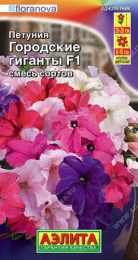 Петуния Городские гиганты F1 смесь сортов 7шт. цветной пакет Аэлита