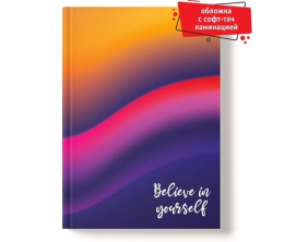 Книжка записная А5  96 листов Поверь в себя, интегральная обложка 13475
