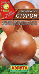 Лук репчатый Стурон 0,5г цветной пакет Аэлита