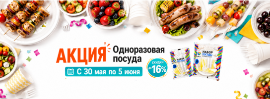 Одноразовая посуда