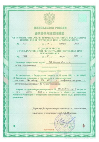 Батрайдер 10мл флакон от комплекса вредителей Avgust