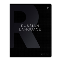 Тетрадь  48 листов П Русский язык Greenwich Line Color Black EX48-49379