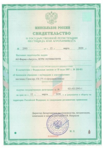 Табу Трио 4мл + 10мл + 5мл для обработки клубней перед посадкой от болезней, колорадского жука Avgust