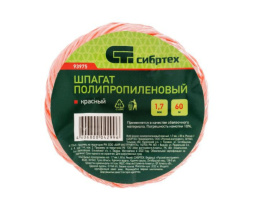 Шпагат полипропиленовый  60м d-1,7мм, красный Сибртех 93975