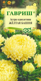 Астра Желтая башня пионовидная 0,3г цветной пакет Гавриш