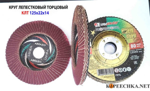 Круг лепестк. КЛТ1 125х22 14а 32/Р50 1421252232