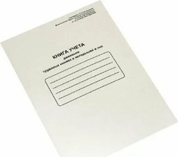 Журнал учета движения трудовых книжек 52277, 2294