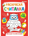 Раскраска-считалка А5 Веселые головоломки Р-0672