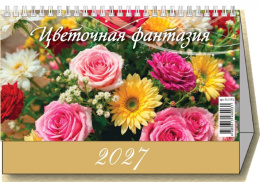 Календарь перекидной настольный - домик 2027 год Цветочная фантазия 0927013
