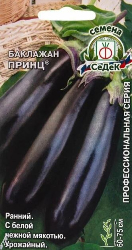 Баклажан Принц 0,2г цветной пакет Седек