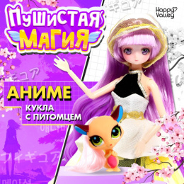 Кукла 30 см Пушистая мода с питомцем, шарнирная, в коробке Happy Valley 9607708