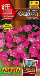 Петуния Городская F1 нежность 7шт. цветной пакет Аэлита