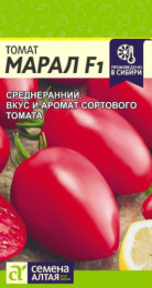 Томат Марал F1 10шт. цветной пакет Семена Алтая