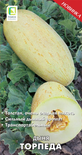 Дыня Торпеда 15шт. цветной пакет Поиск