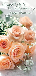 Открытка С Днем рождения! 1804971