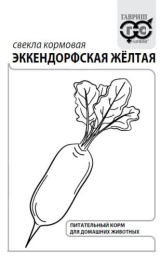 Свекла кормовая Эккендорфская желтая    5г белый пакет Гавриш
