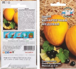 Дыня Канареечная Медовая 0,5г цветной пакет Седек